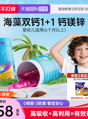 【自营】Ddrops滴卓思宝宝婴幼儿补钙海藻钙婴儿儿童液体钙钙镁锌