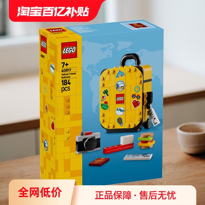【自营】LEGO乐高40817黄色旅行箱2025新款儿童益智拼搭积木玩具 - 实物图