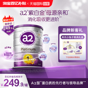 婴幼儿牛奶粉0 a2新升级白金版 6个月1段900g 自营