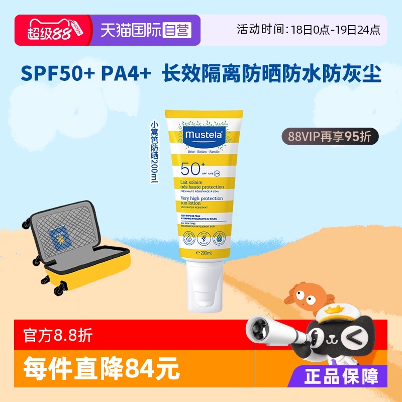 【自营】Mustela妙思乐小篱笆婴儿童用防晒霜乳液SPF50+保湿防水