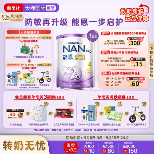 能恩启护4段奶粉适度水解800g