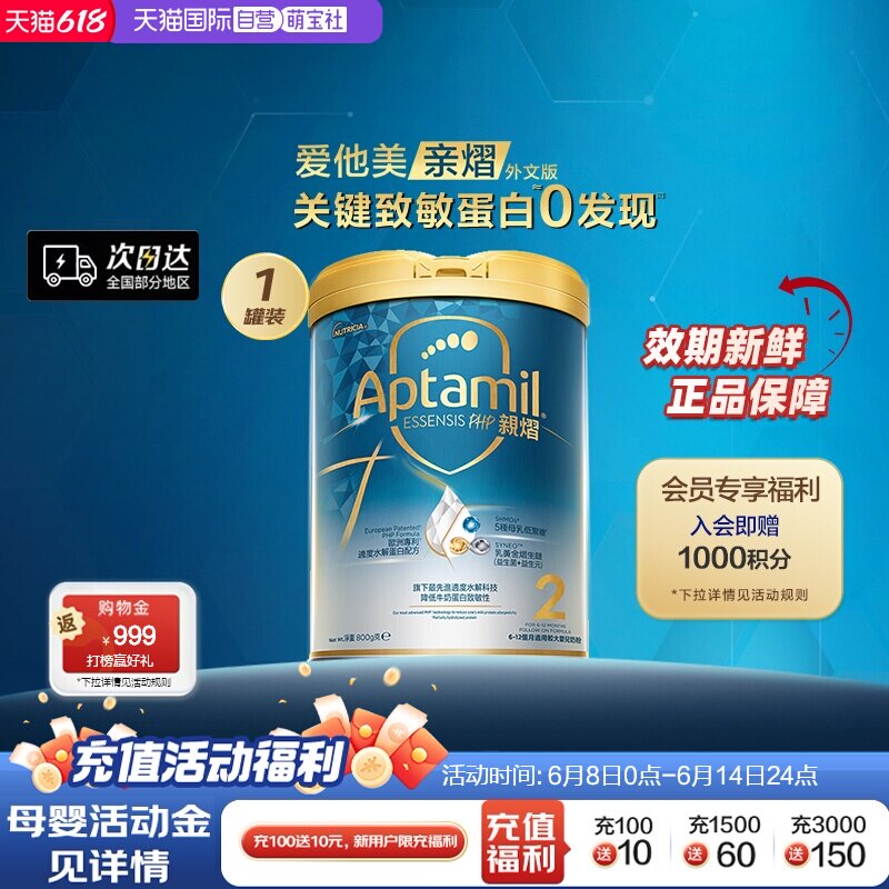 【自营】爱他美亲熠5HMO奇迹白罐适度水解升级婴儿奶粉2段800g/罐