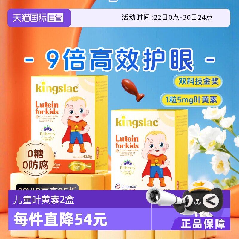 【自营】可维思叶黄素宝宝婴幼儿护眼儿童维生素预防散光近视2瓶
