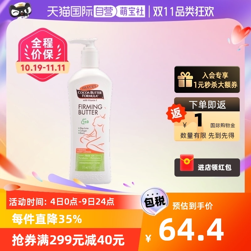帕玛氏Palmer's 产后 紧致按摩乳 315ml 肚子松弛身体乳皮肤腹部使用感如何?