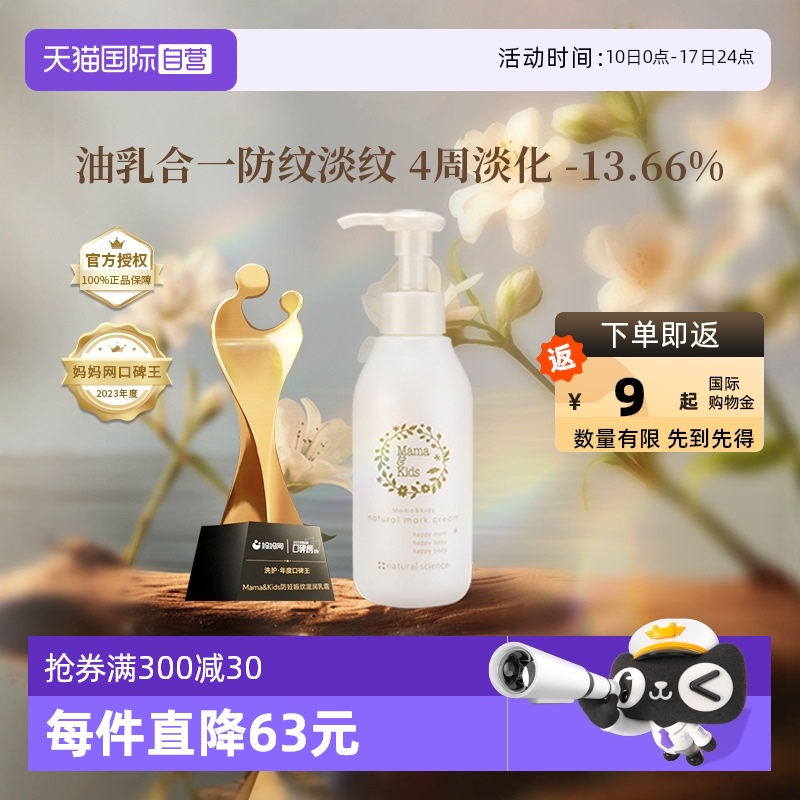 【自营】mamakids妊娠期防妊娠纹油孕妇妈妈妊娠纹乳霜身体乳150g