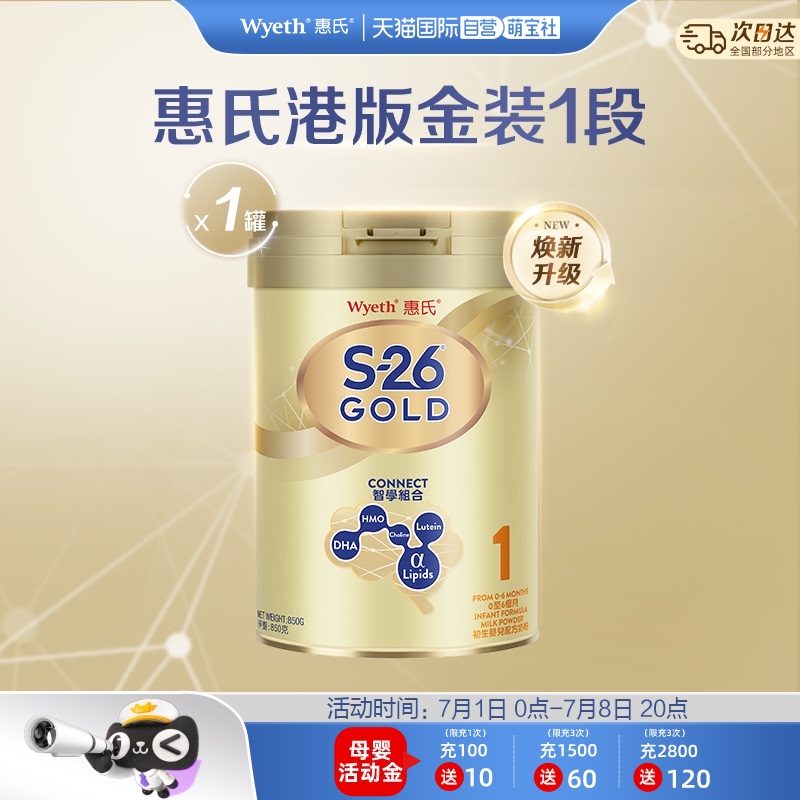 惠氏港版金装婴幼儿奶粉1段850g