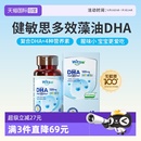 witsbb健敏思多效藻油dha敏宝专研婴幼儿DHA儿童非鱼油 自营