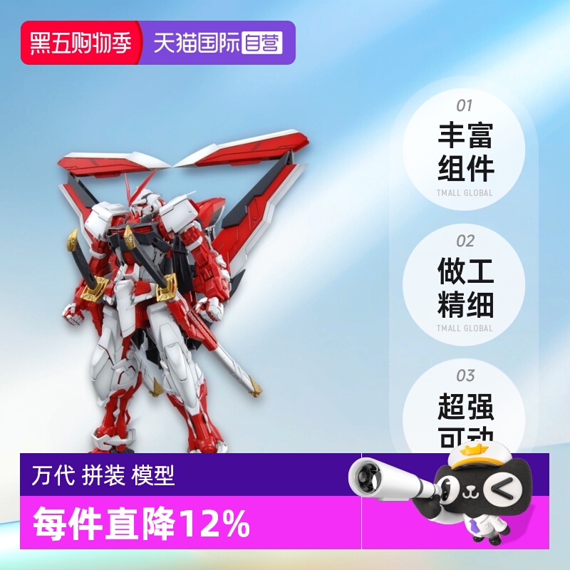 【自营】万代 MG 1/100 红异端 红迷茫迷惘 红色异端改高达 拼装