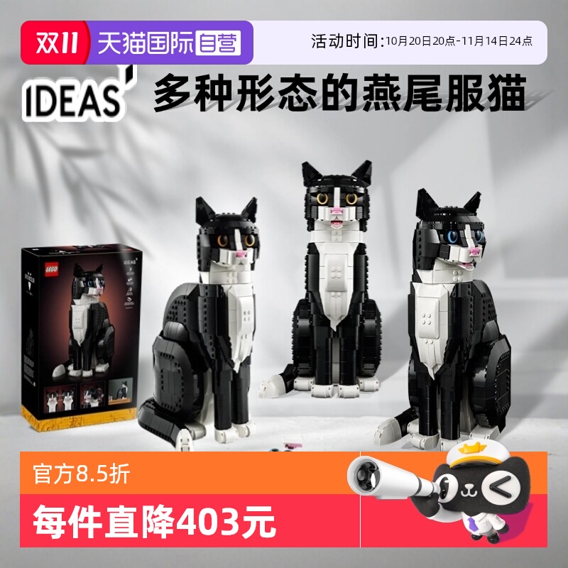 【自营】乐高IDEAS奶牛猫21349黑白燕尾服猫咪模型摆件拼装猫积木