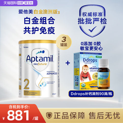 【自营】澳洲爱他美白金2段奶粉800g*3罐+ Ddrops vd3滴剂90滴/瓶