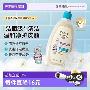 艾惟诺儿童柔护保湿 艾维诺 Aveeno 沐浴露清香温和清洁 自营