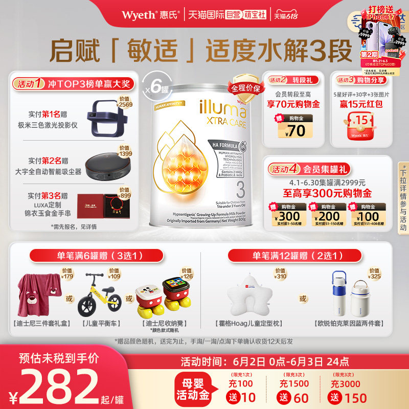 【自营】惠氏启赋敏适HA德国进口适度水解配方奶粉3段800g*6罐