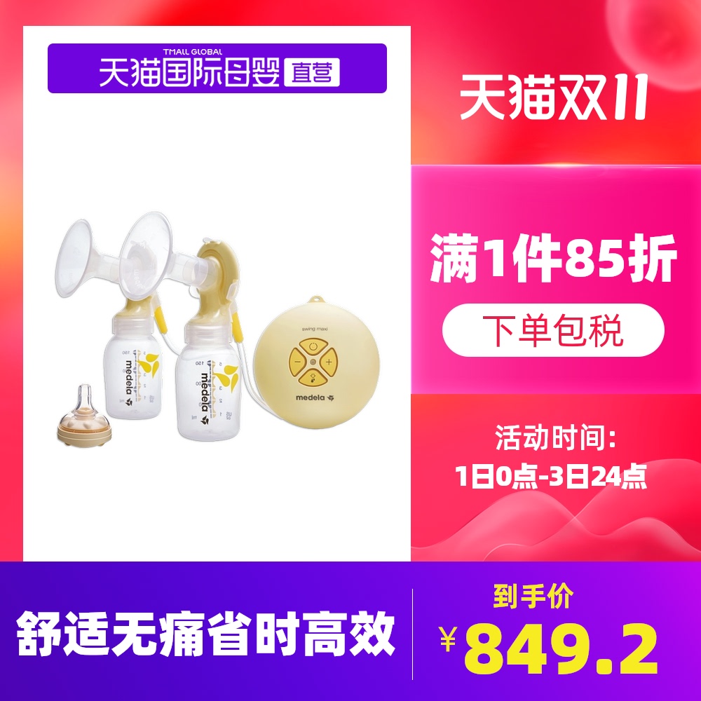【直营】medela美德乐电动吸奶器丝韵翼双边 瑞士进口 按摩赠奶嘴