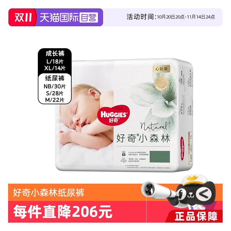 【自营】好奇心钻小森林纸尿裤NB30/S28/M22拉拉裤XL14/L18 1件装