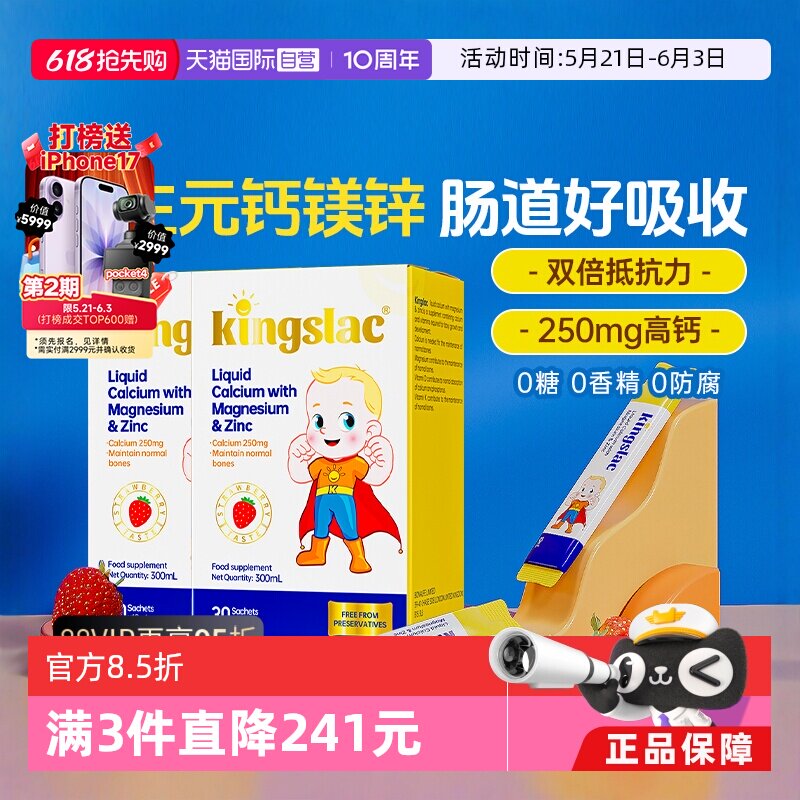 【自营】可维思儿童液体钙婴幼儿钙镁锌补钙海藻维生素d3乳钙 2瓶
