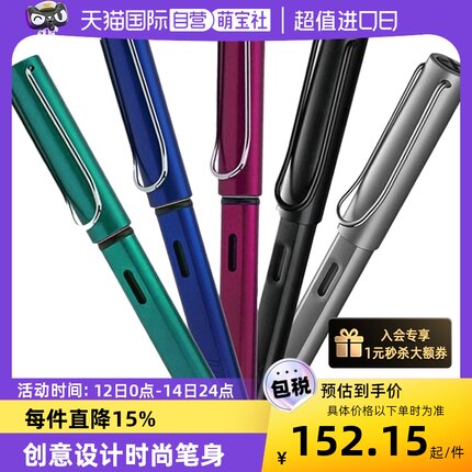 【自营】Lamy/凌美钢笔系列EF头恒星儿童签字笔墨囊笔尖合金德国