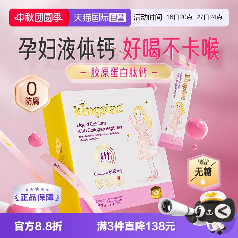 【自营】可维思孕妇钙撑腰钙胶原蛋白肽女性液体钙D3补钙镁锌K2钙
