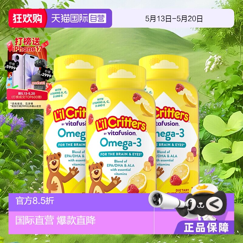 【自营】lilcritters丽贵小熊糖儿童dha鱼油软糖120粒*3护眼藻油