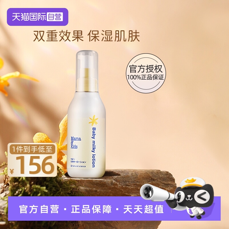 【自营】mamakids婴儿宝宝乳液身体乳面霜150ml儿童补水润肤乳液