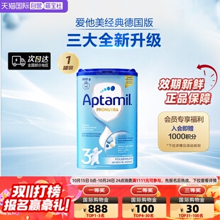 罐效期26 德国爱他美进口较大婴儿奶粉3段易乐罐800g 自营