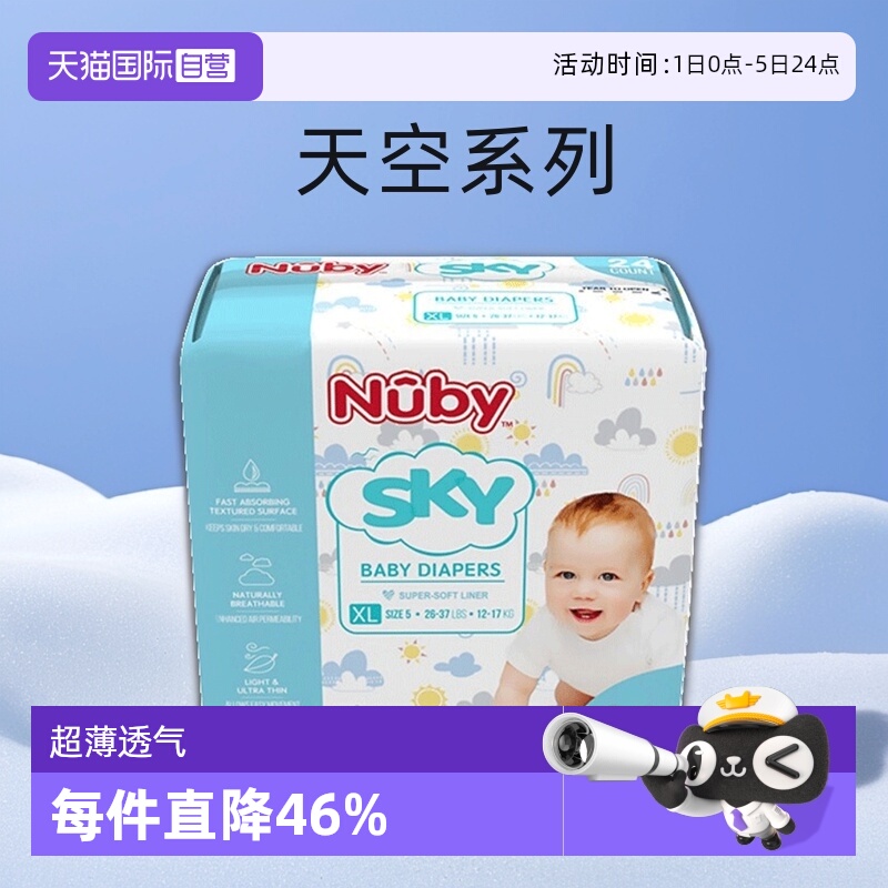 自营拉拉裤Nuby/努比超薄透气