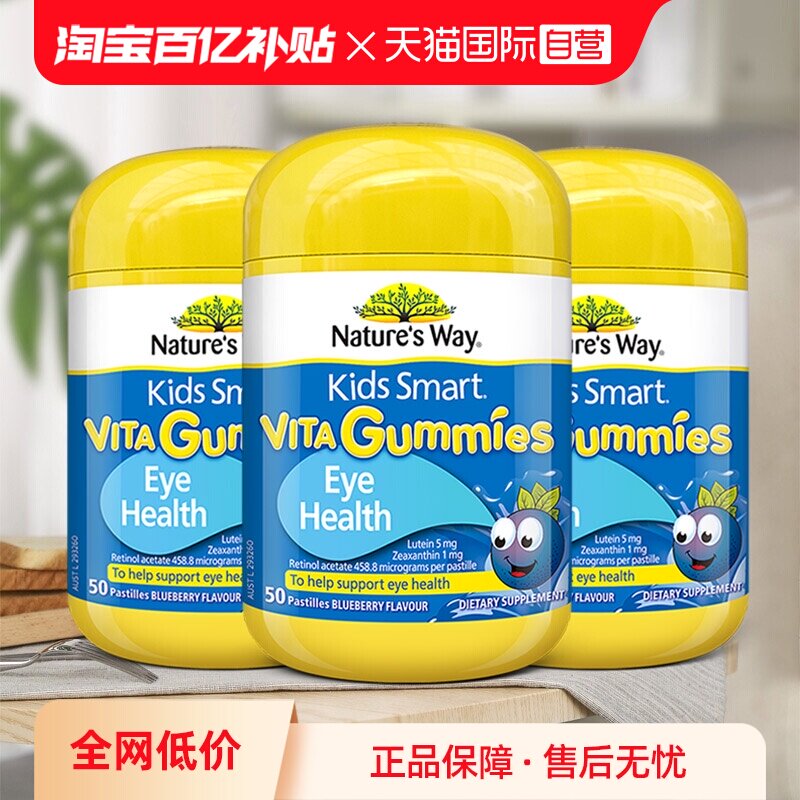 【自营】澳洲佳思敏儿童叶黄素专利抗蓝光护视力眼软糖50粒*3