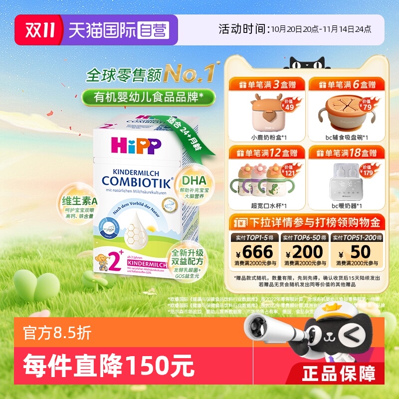 【自营】HiPP喜宝德国珍宝益生菌DHA高钙儿童成长奶粉2+段 2-8岁