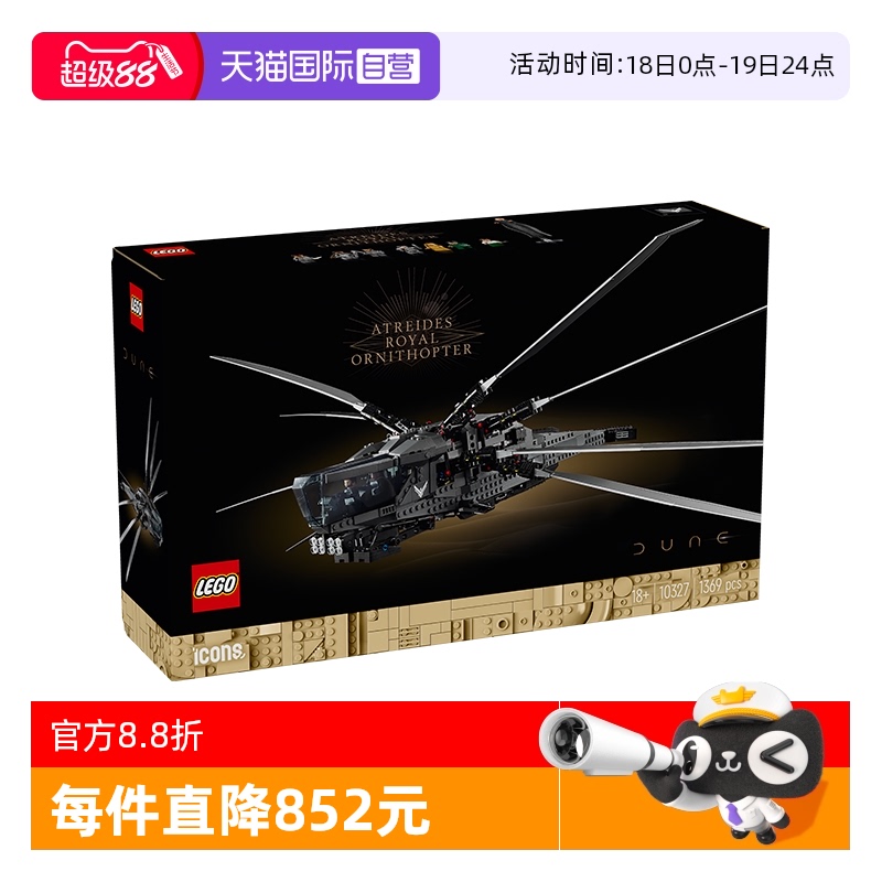 【自营】LEGO乐高icons系列10327沙丘皇家扑翼机飞行器拼装积木