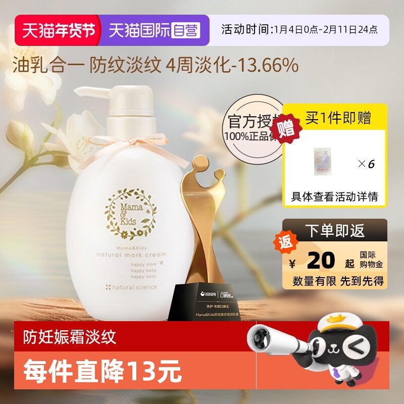 【自营】mamakids妊娠期防妊娠纹霜孕妇专用防妊娠纹油身体乳470g