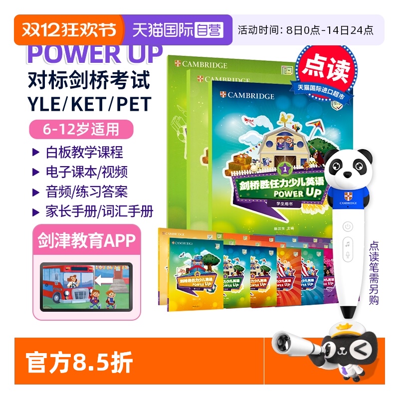 【自营】power up教材点读版 剑桥胜任力少儿英语Power Up  剑桥power up 小学英语教材 剑桥少儿英语教材 power up 1 2 3 4 5 6级