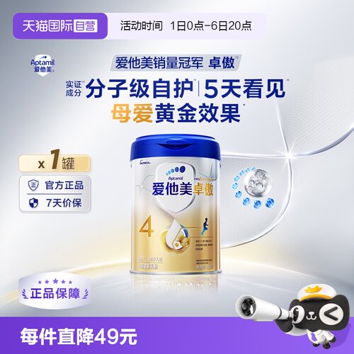 爱他美卓傲4段奶粉800g