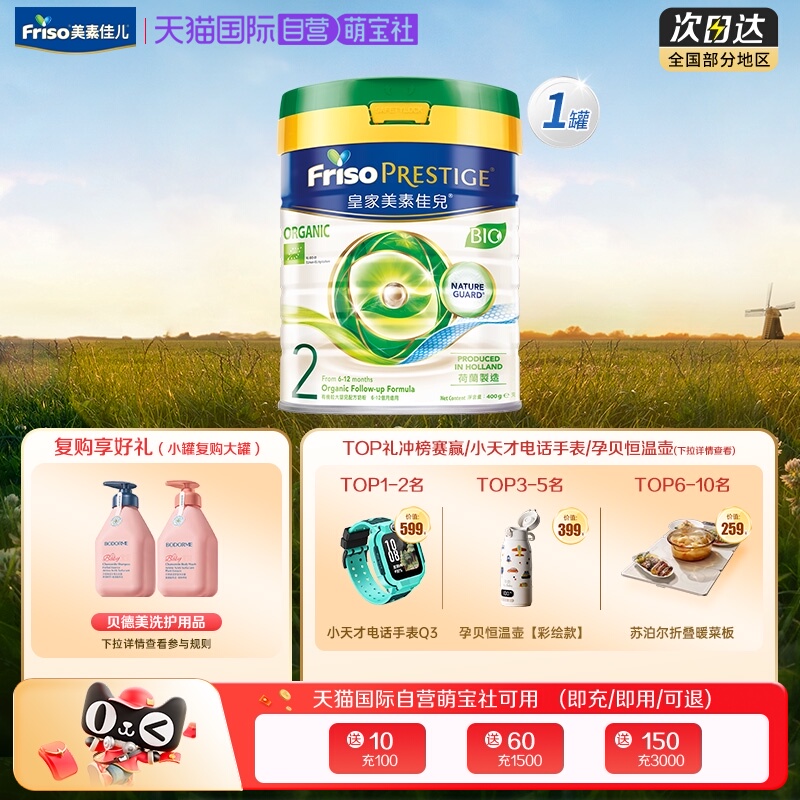 【自营】新客专享 美素佳儿皇家有机荷兰进口婴儿奶粉2段400g*1罐