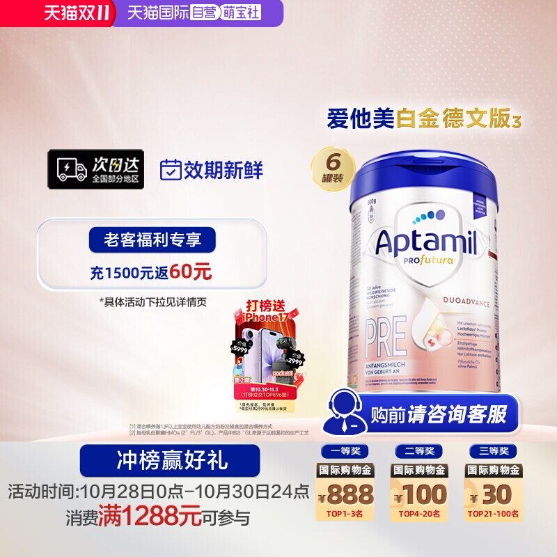 【自营】【批批严检】爱他美白金德文版奶粉pre段0-6个月800g*6罐