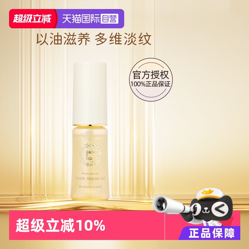 【自营】mamakids官方淡化修复防妊娠纹精华油40ml孕妇专用护肤品