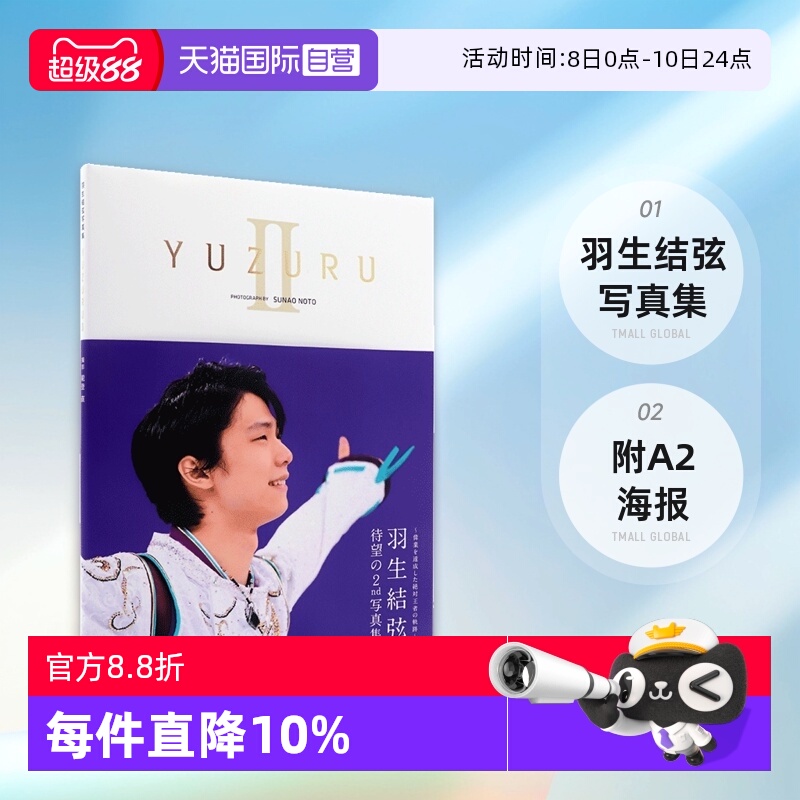 YUZURUII羽生結弦写真集