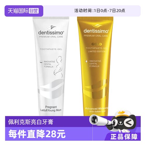 【自营】DENTISSIMO佩丽克斯亮白奢华叶酸倍护牙膏75ml孕妇可用