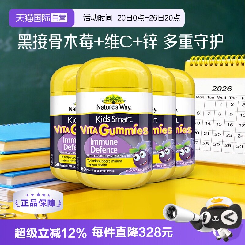 【自营】NaturesWay佳思敏黑接骨木维生素C软糖儿童VC60粒*4