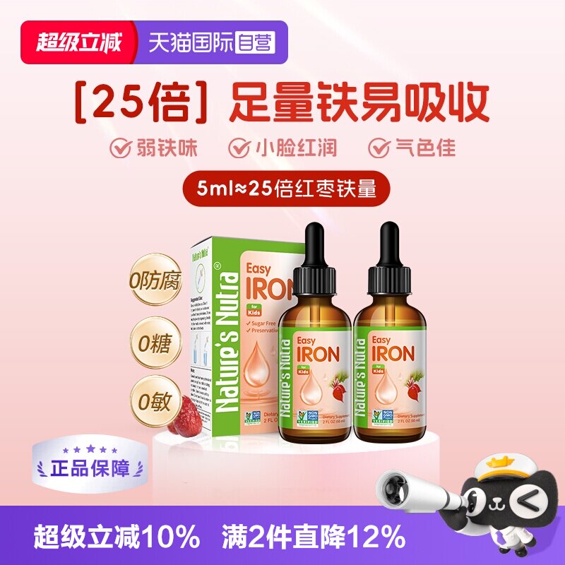直营补铁滴剂莱思纽卡婴幼儿