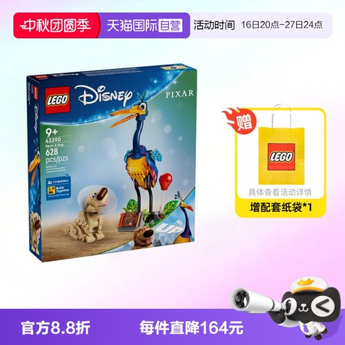 乐高迪士尼皮克斯43290凯文逗逗