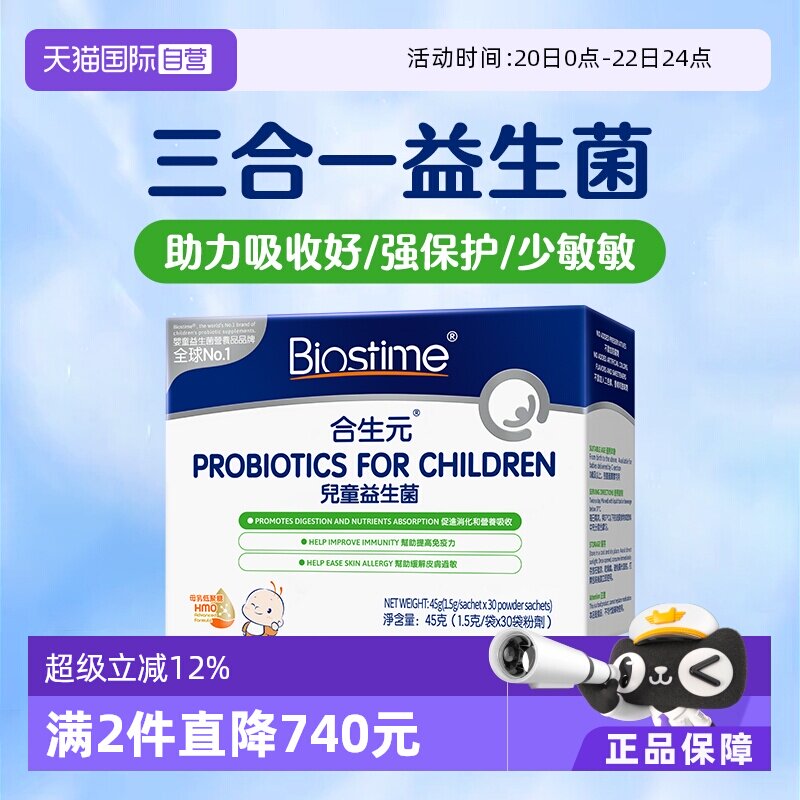 【自营】合生元益生菌港版婴幼儿童益生菌HMO三合一冲剂30袋