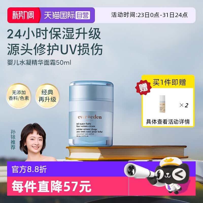 【自营】安唯伊夏季婴儿小蓝冻pro冰冰款面霜保湿滋润面霜50ml