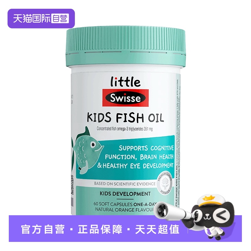 swisse儿童dha60粒鱼油
