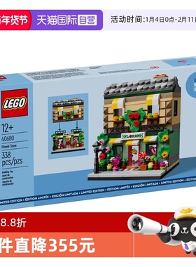 【自营】LEGO乐高积木促销系列40680 花店拼搭积木儿童玩具礼物