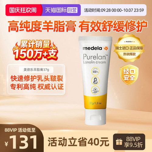 medela美德乐乳头羊脂膏37g孕妇