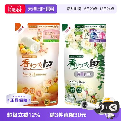 【自营】LION狮王持久香氛柔顺洁净低泡浓缩除臭洗衣液替换装500g