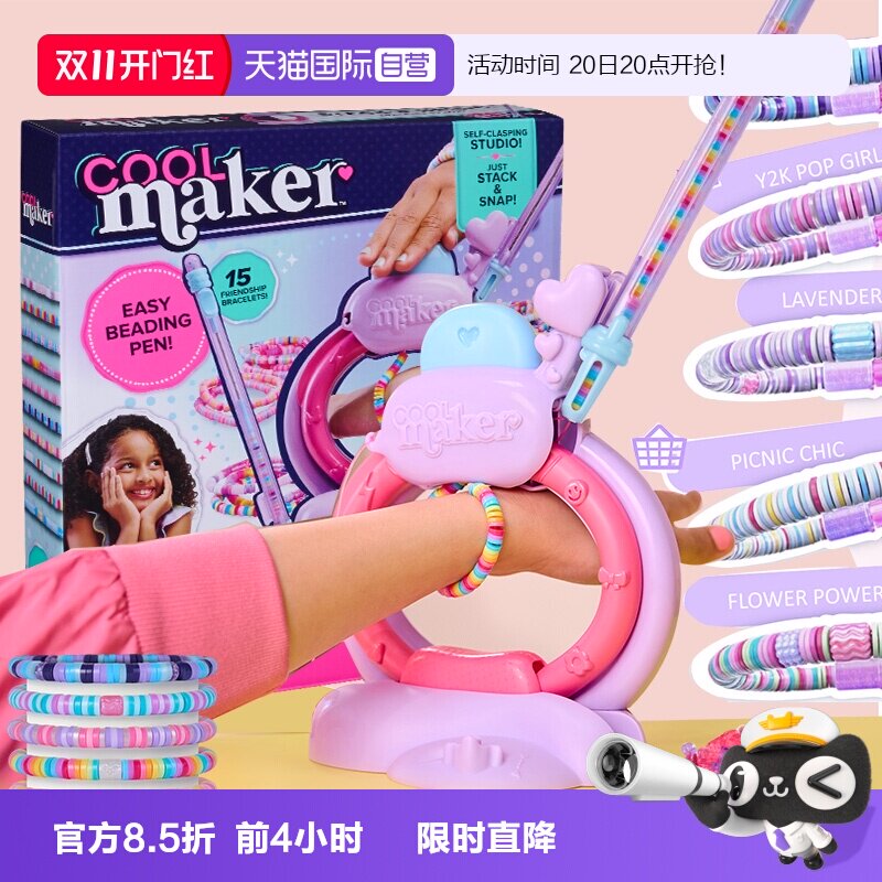 【自营】斯平玛斯特贝贝手链制作机儿童女孩DIY手工串珠首饰玩具