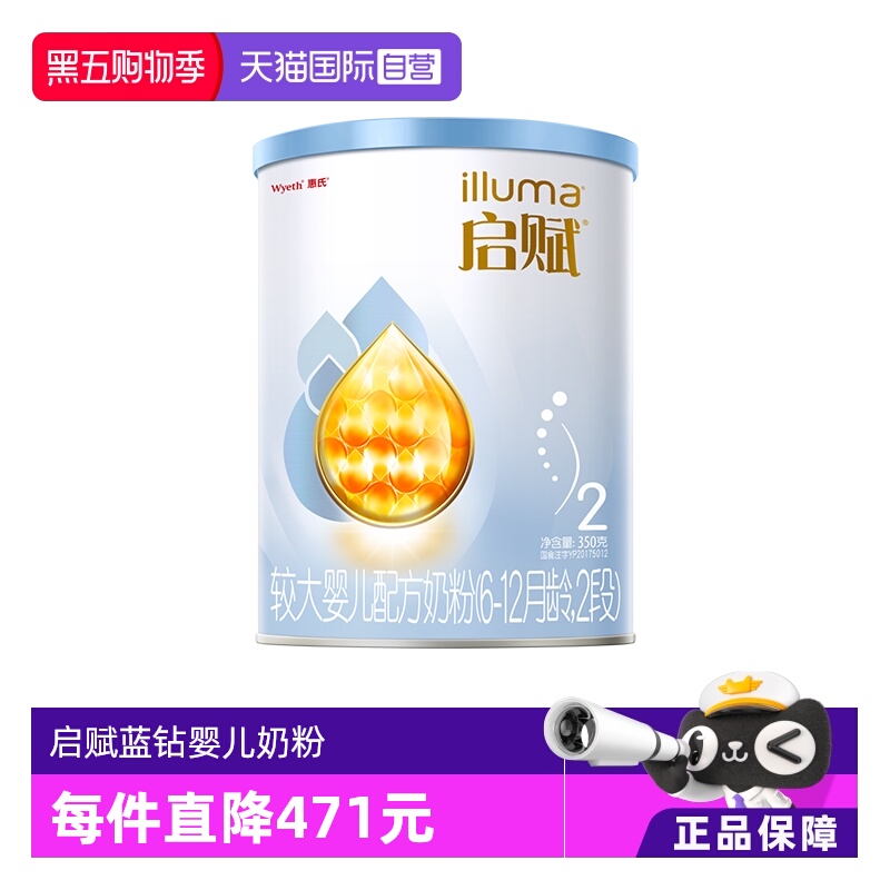 【自营】惠氏启赋婴幼儿奶粉蓝钻2段6-12月350g含HMO+黄金OPO
