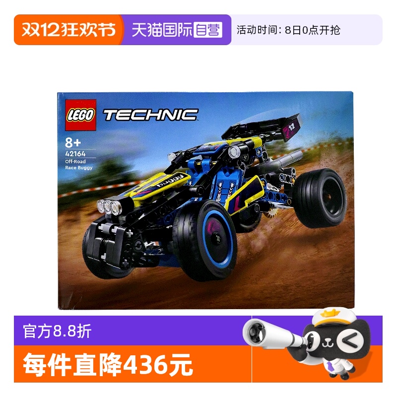 【自营】乐高机械组42164越野赛车男女孩益智拼搭积木儿童玩具