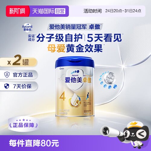爱他美卓傲4段奶粉800g