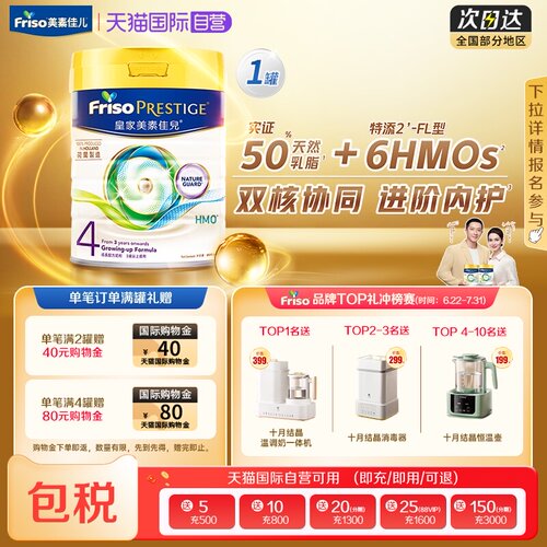 荷兰进口皇家美素佳儿港版奶粉